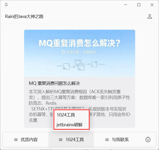 1024工具微信公众号获取.png